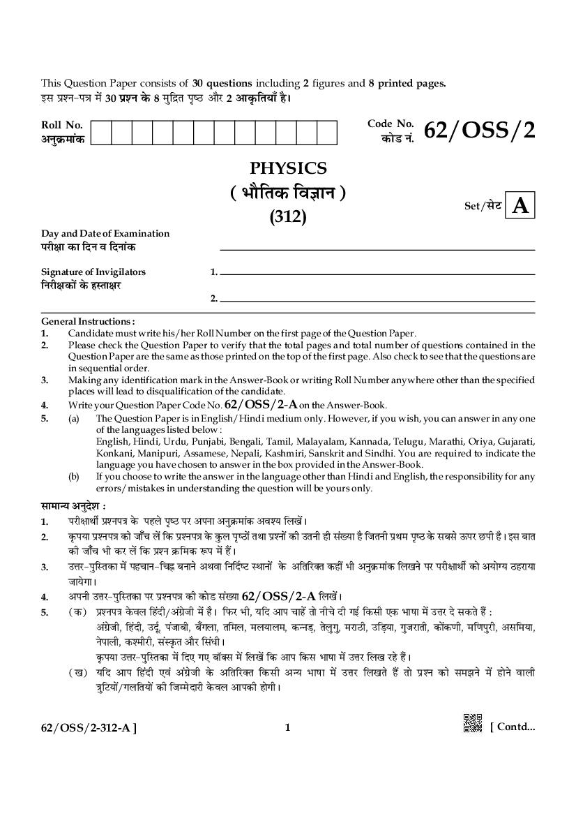 NIOS Class 12 Question Paper 2021 (Oct) Physics - Page 1