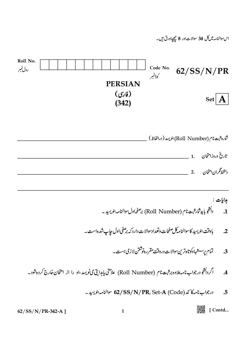 NIOS Class 12 Question Paper 2021 (Oct) Persian - Page 1