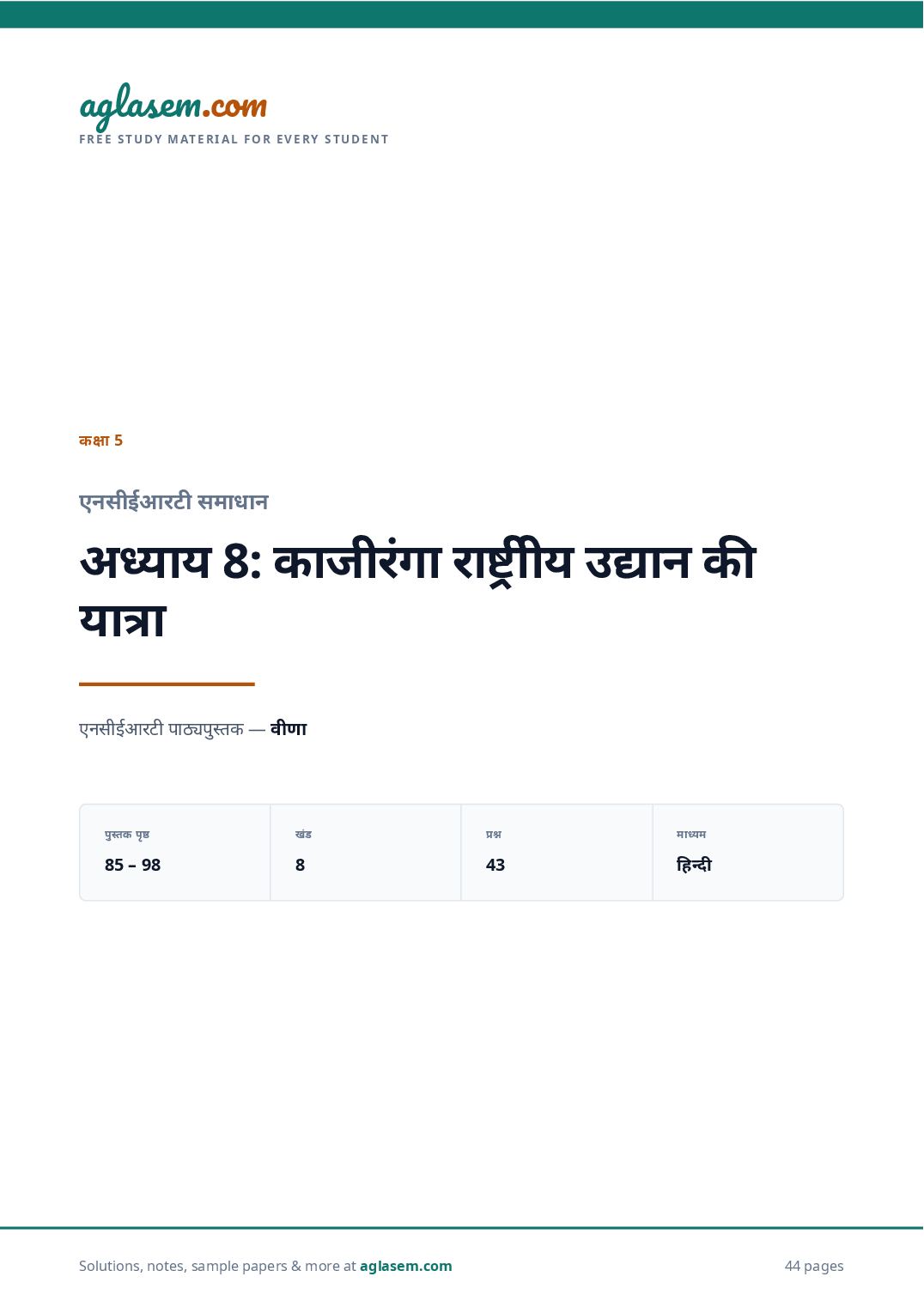 NCERT Solutions Class 5 Hindi Chapter 8 काजीरंगा राष्ट्रीय उद्यान की यात्रा - Page 1 of 45