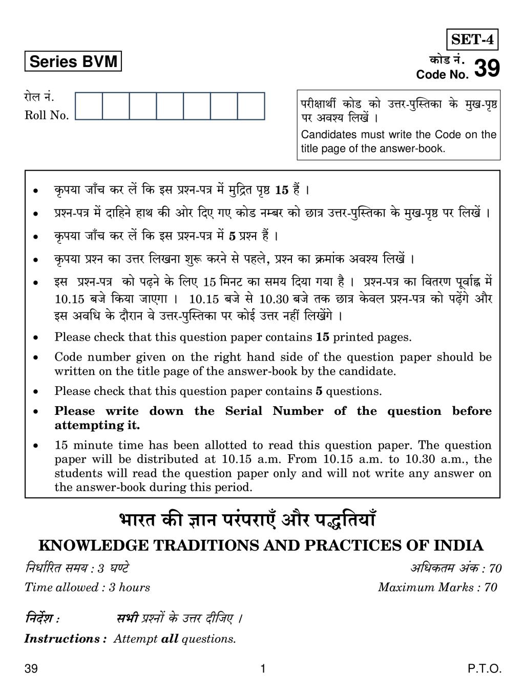 CBSE Class 12 Knowledge Traditions and Practices of India Question Paper 2019 - Page 1