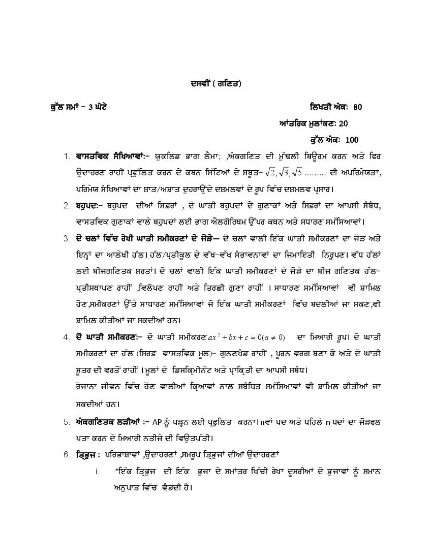 PSEB Syllabus 2021-22 for Class 10 Maths - Page 1