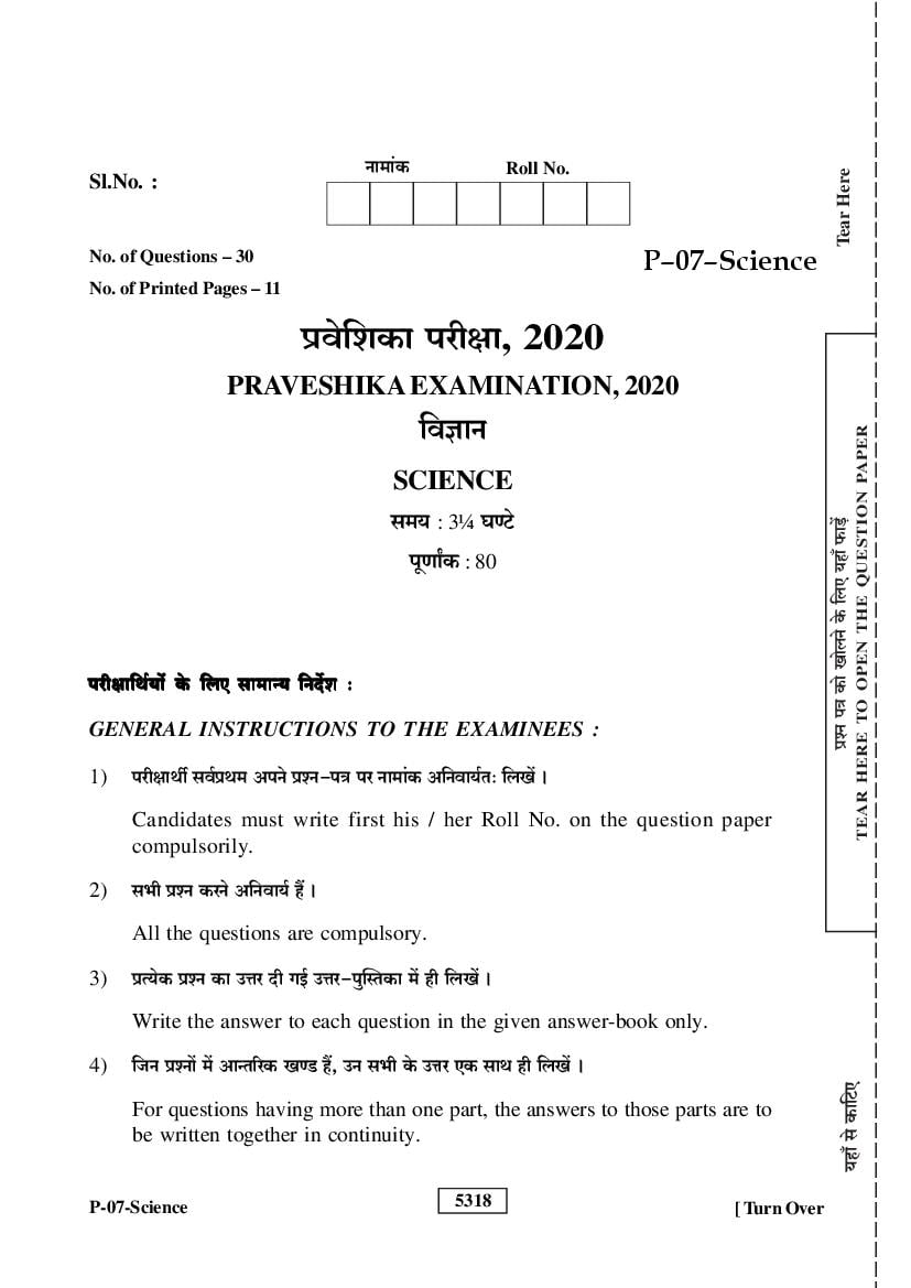 Rajasthan Board Praveshika Question Paper 2020 Science - Page 1