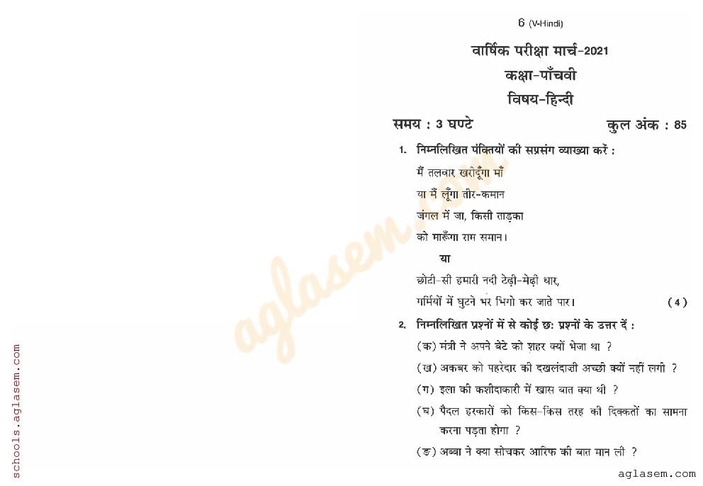 HP Board Class 5 Question Paper 2021 Hindi - Page 1