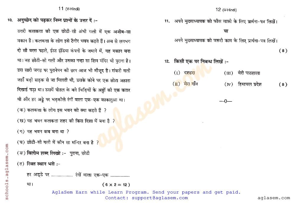 HP Board Class 5 Question Paper 2021 Hindi