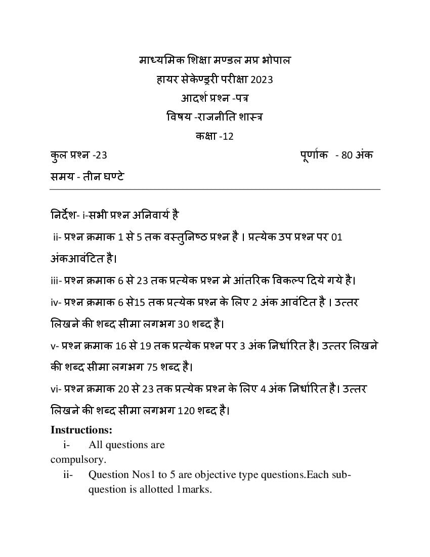 MP Board Class 12 Sample Paper 2023 Political Science - Page 1