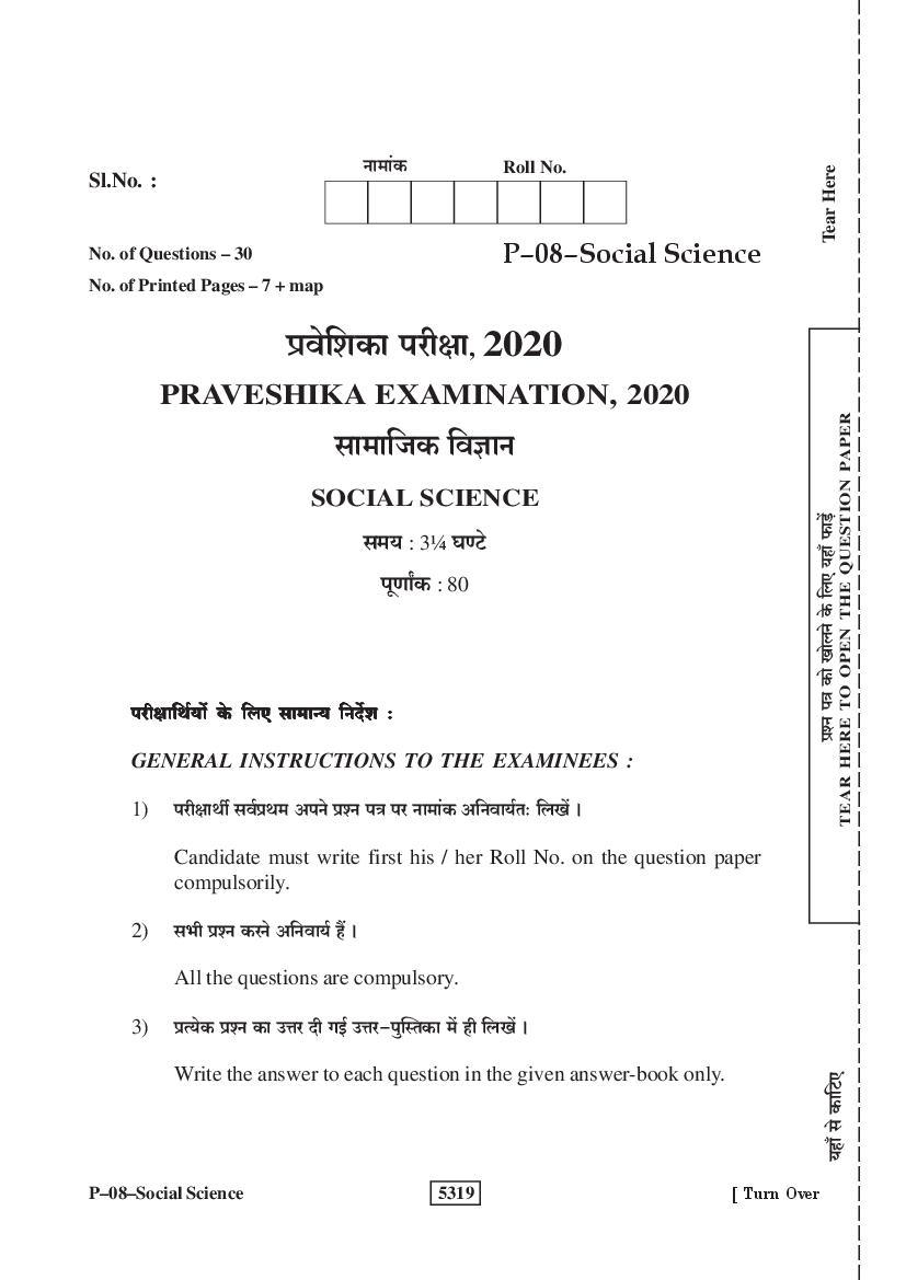 Rajasthan Board Praveshika Question Paper 2020 Social Science - Page 1