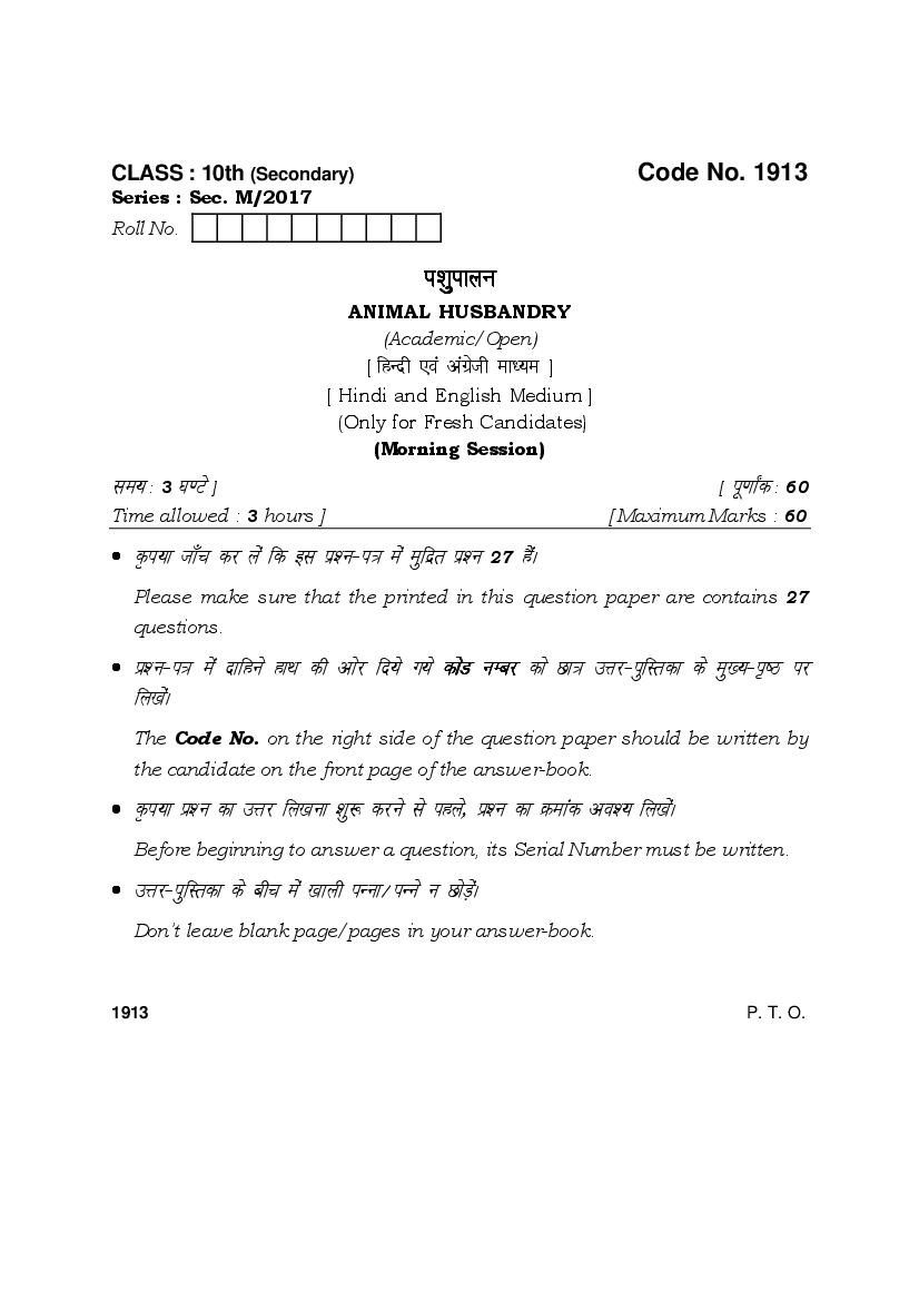 HBSE Class 10 Question Paper 2017 Animal Husbandry - Page 1