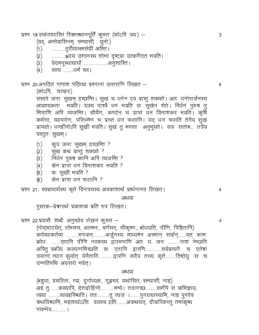 Mp Board 12th Sanskrit Model Paper 2023 (pdf) - Mp Board Class 12 