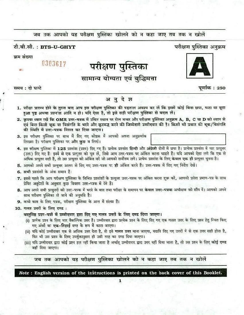 UPSC CAPF AC 2018 Question Paper with Answer Key for General Ability and Intelligence - Page 1