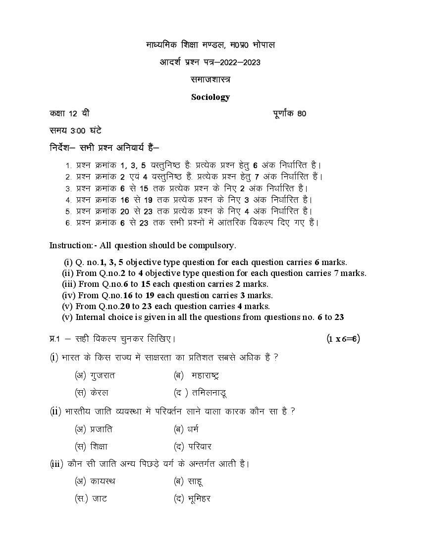 MP Board Class 12 Sample Paper 2023 Sociology - Page 1