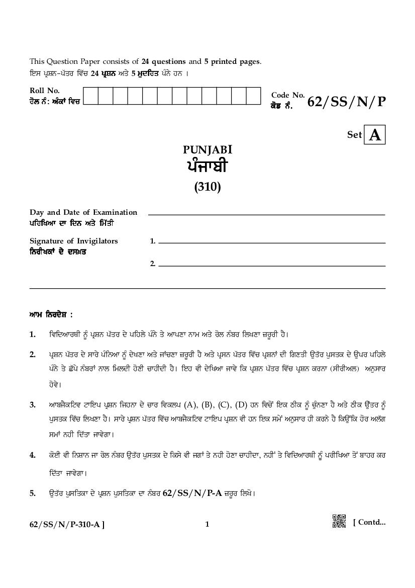 NIOS Class 12 Question Paper 2021 (Oct) Punjabi - Page 1