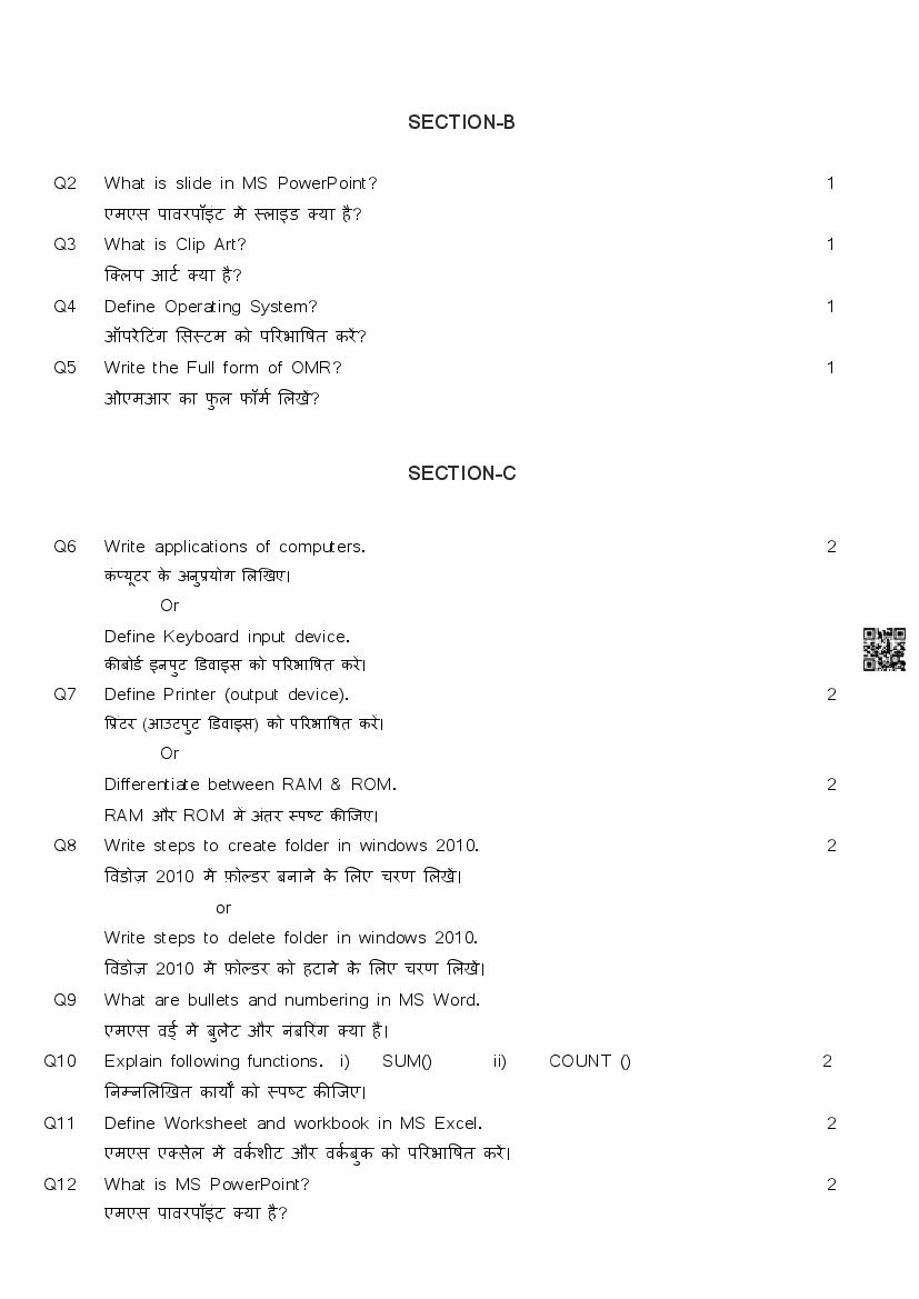 Hbse class 9 computer science model paper 2025 with answers download