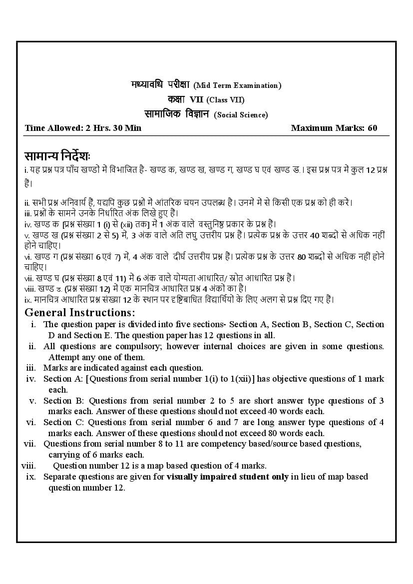 7th class essay 1 question paper social