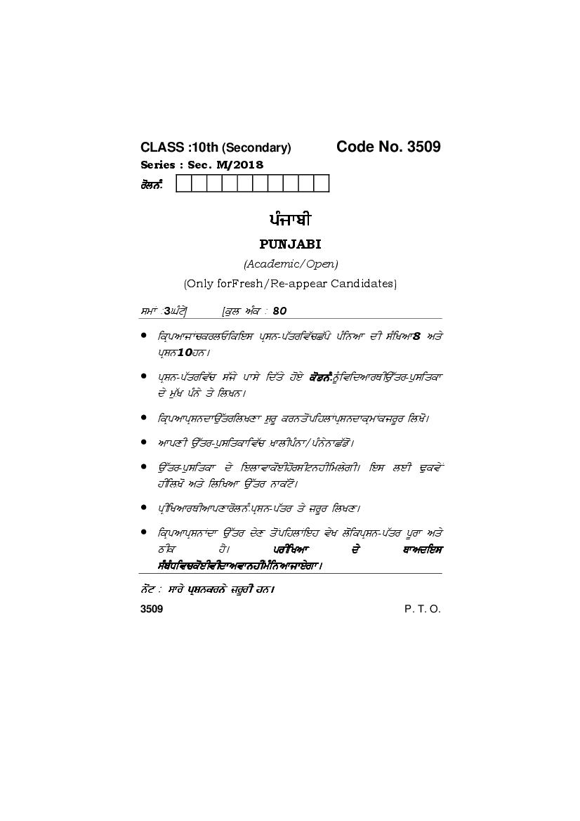 HBSE Class 10 Question Paper 2018 Punjabi - Page 1