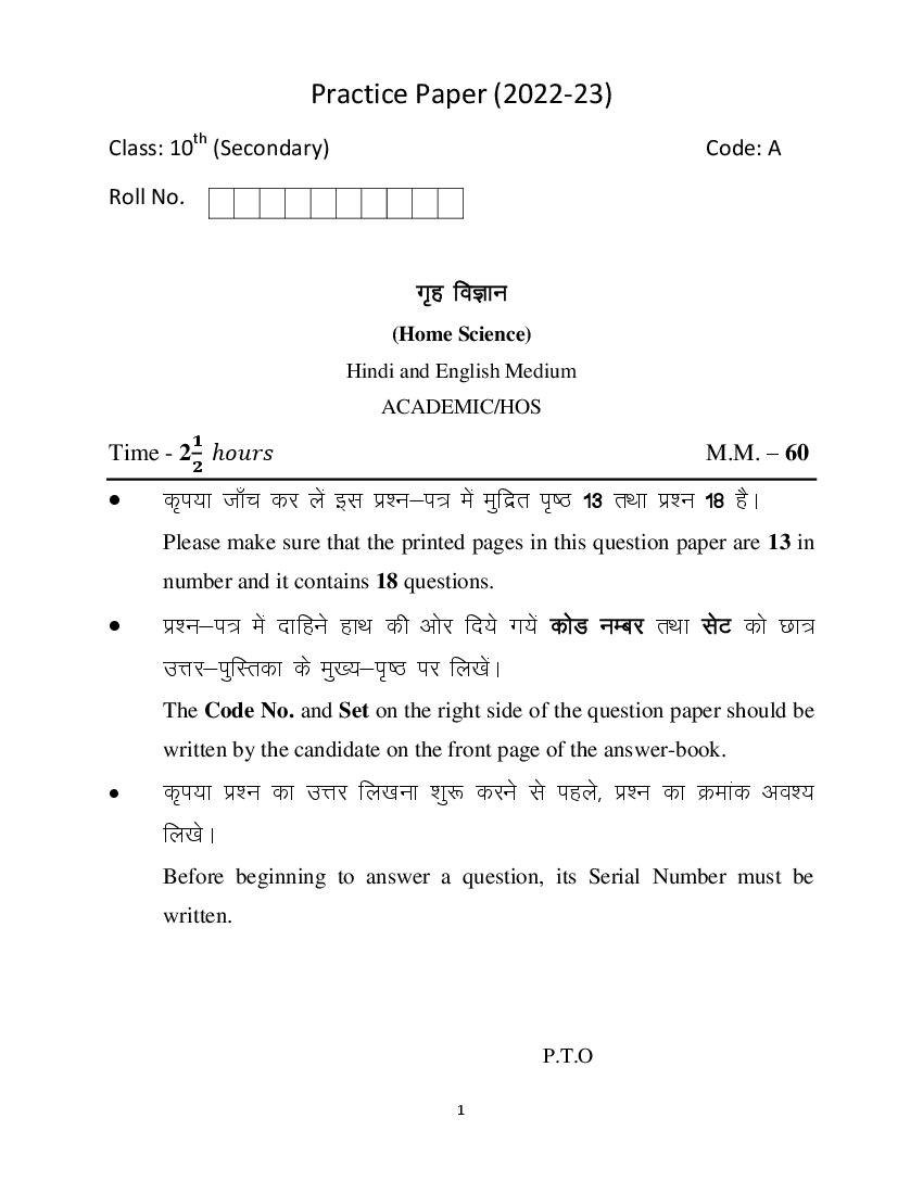 HBSE Class 10 Sample Paper 2023 Home Science Set A - Page 1