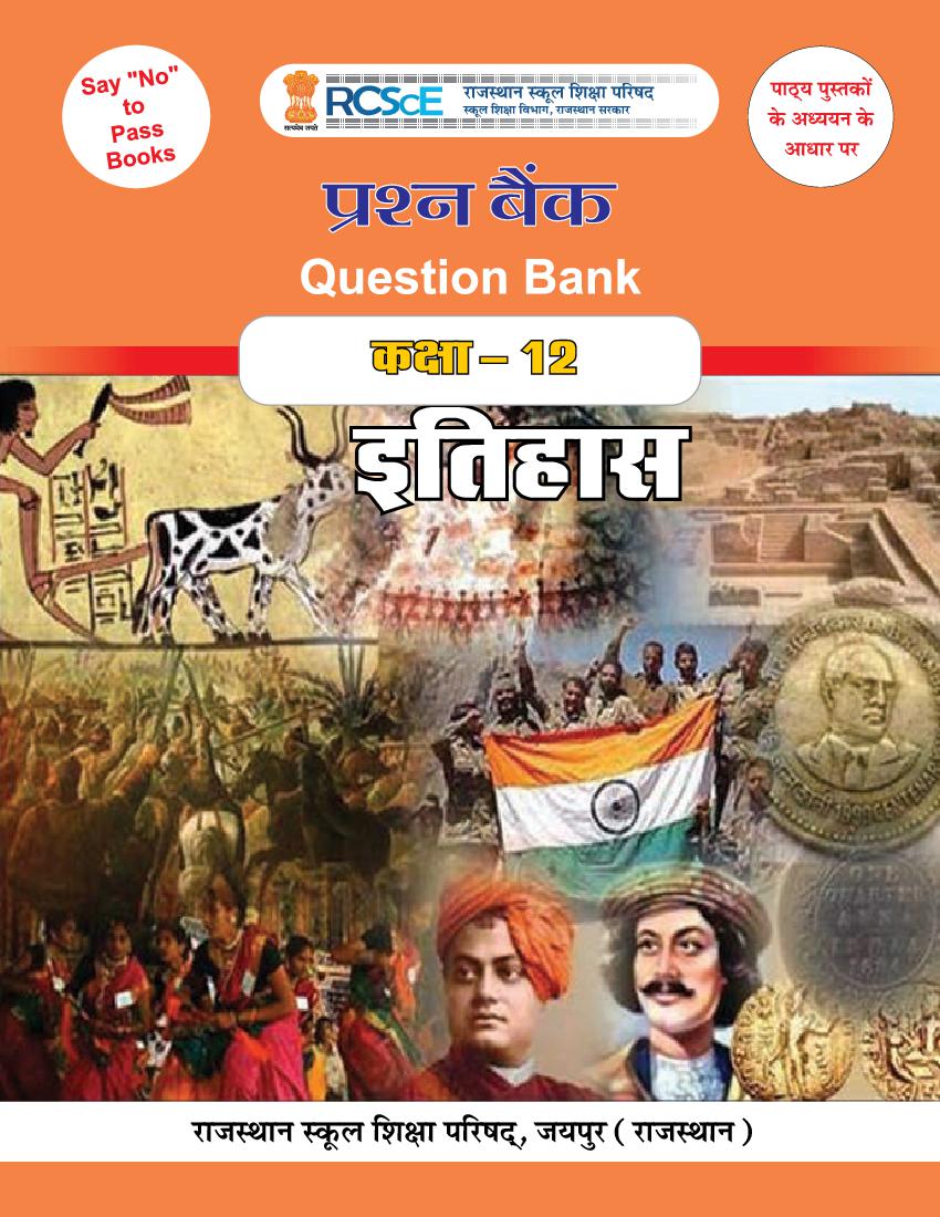 RBSE Class 12 Question Bank History - Page 1