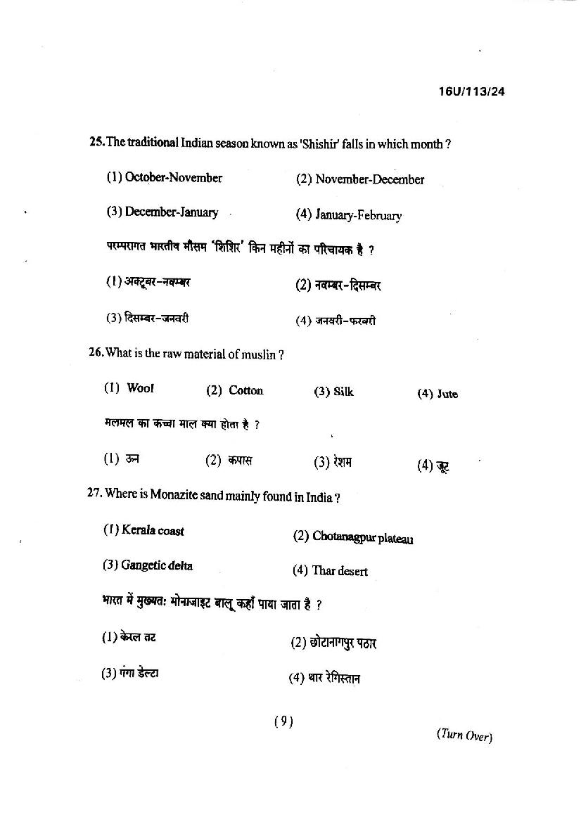 BHU UET 2016 Question Papers PDF (21 Programme Papers)