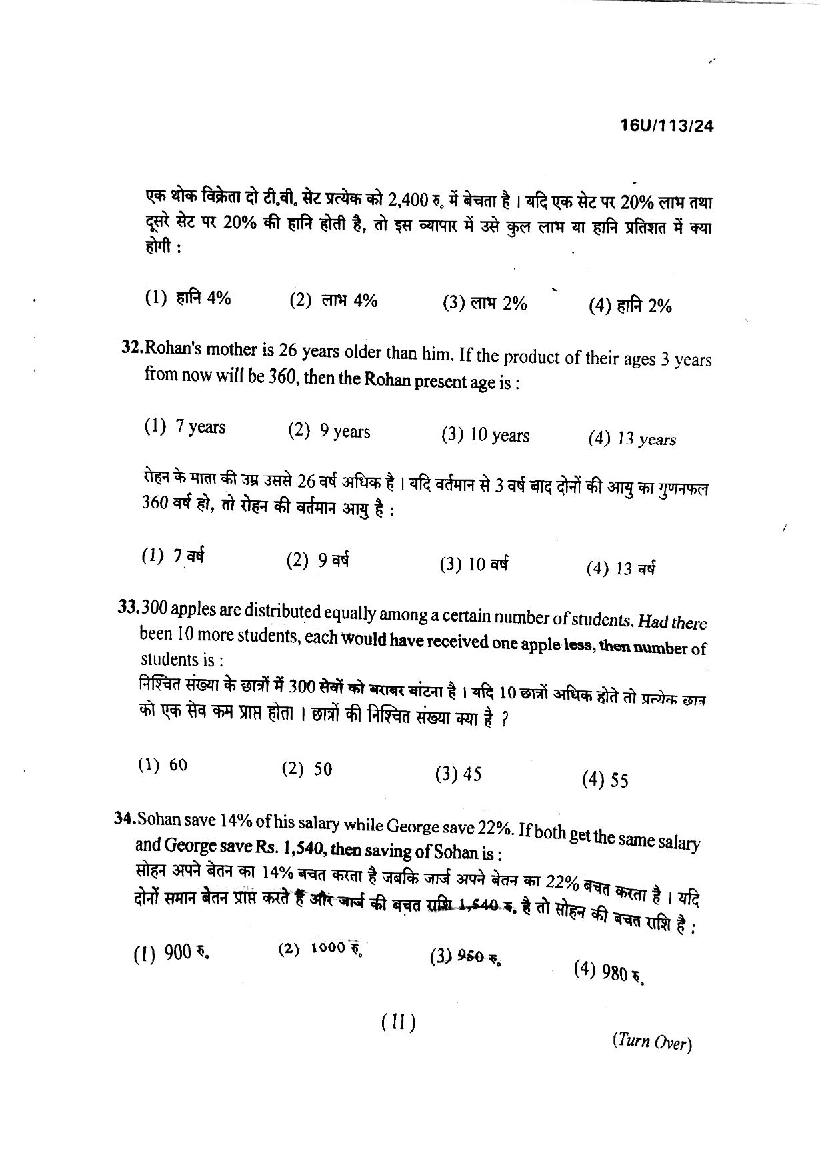 BHU UET 2016 Question Papers PDF (21 Programme Papers)