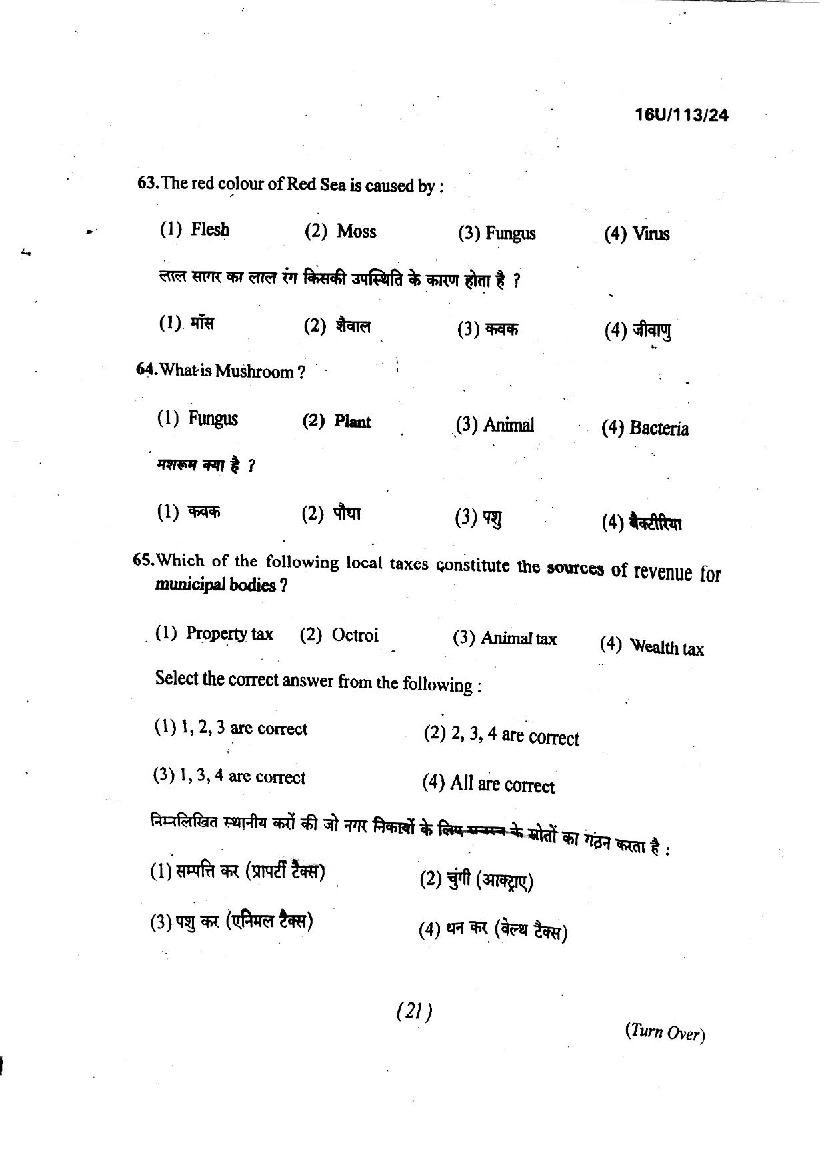 BHU UET 2016 Question Papers PDF (21 Programme Papers)
