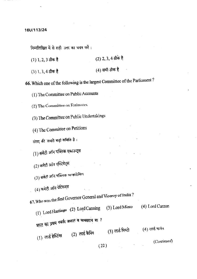 BHU UET 2016 Question Papers PDF (21 Programme Papers)