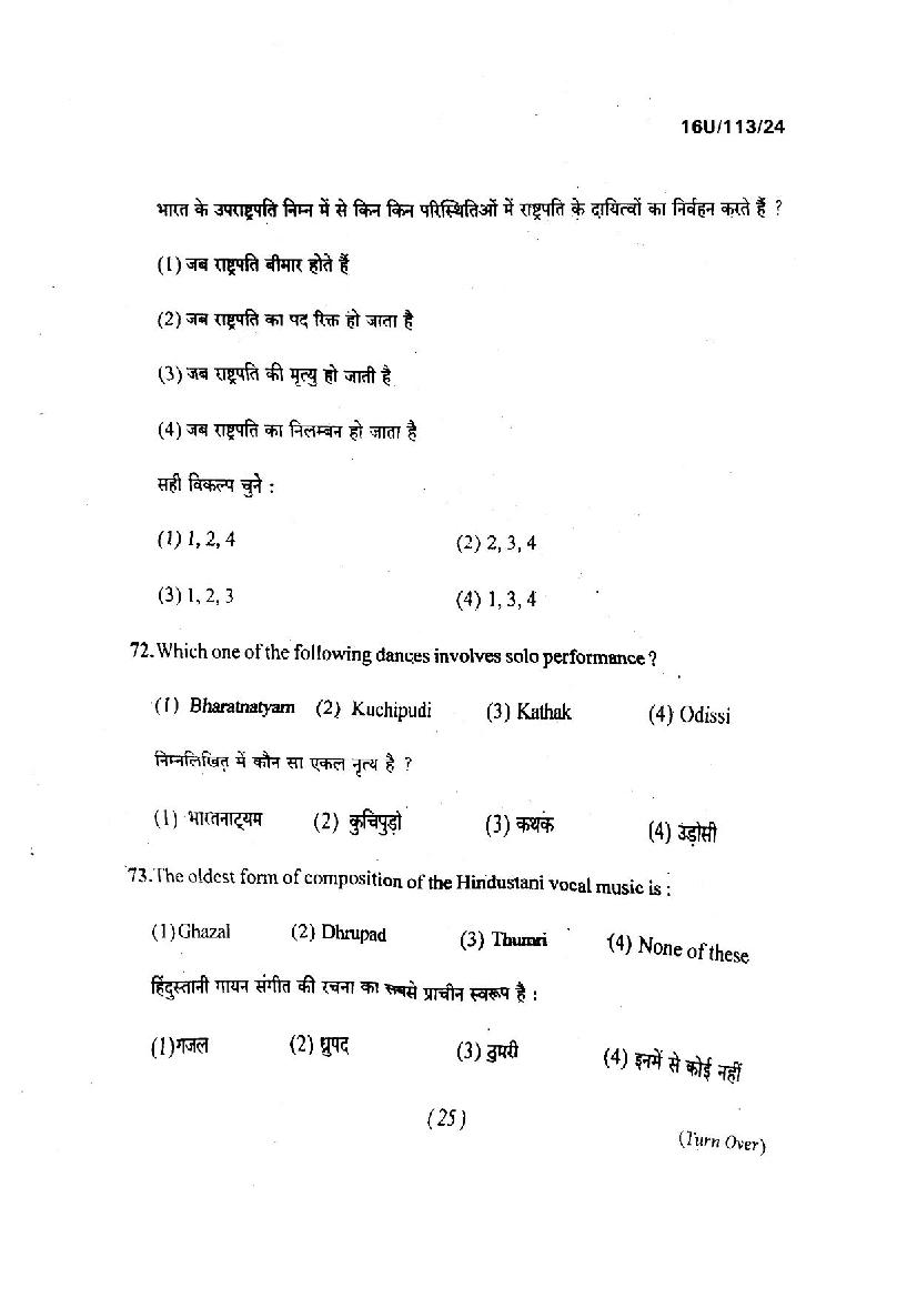 BHU UET 2016 Question Papers PDF (21 Programme Papers)