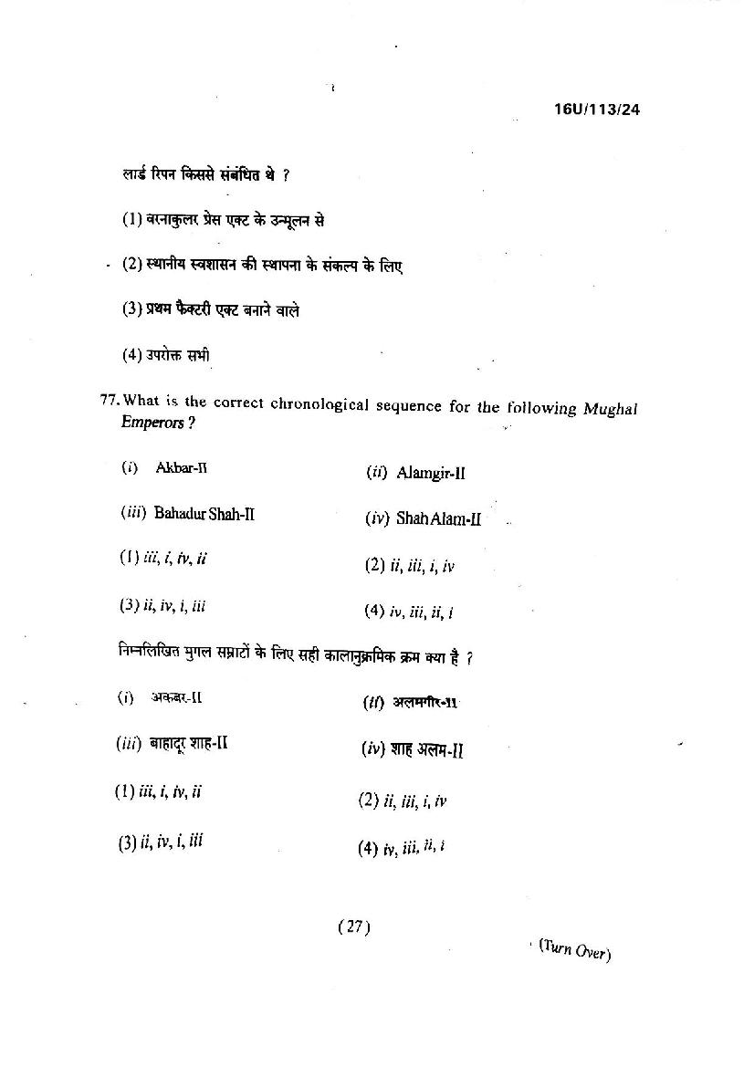 BHU UET 2016 Question Papers PDF (21 Programme Papers)