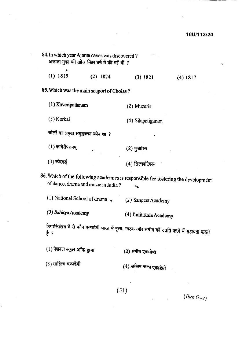 BHU UET 2016 Question Papers PDF (21 Programme Papers)