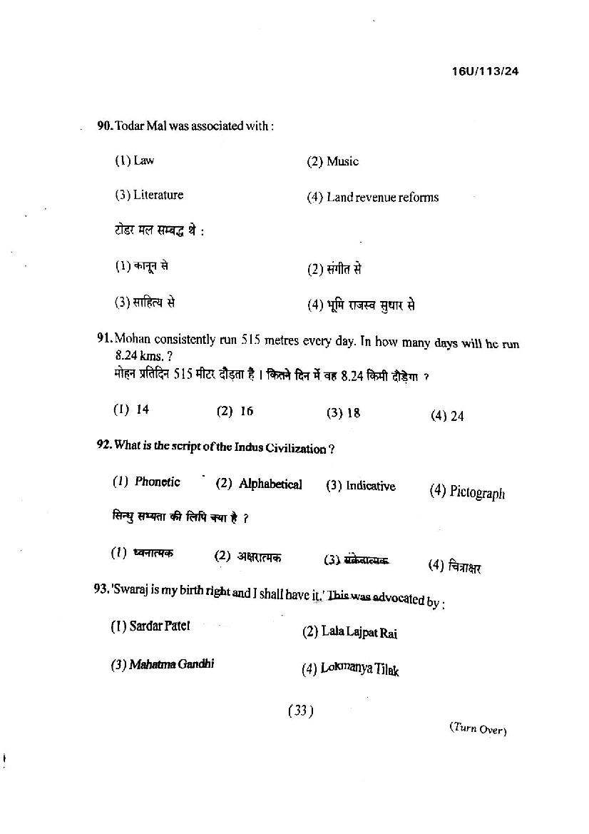 BHU UET 2016 Question Papers PDF (21 Programme Papers)