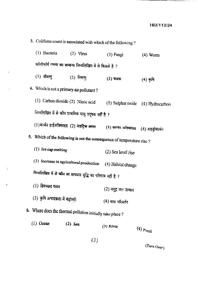 BHU UET 2016 Question Papers PDF (21 Programme Papers)