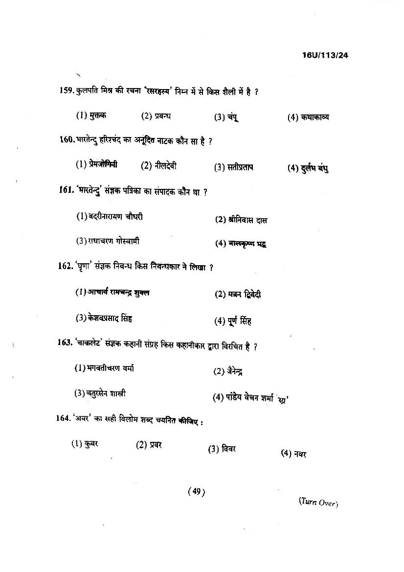 BHU UET 2016 Question Papers PDF (21 Programme Papers)