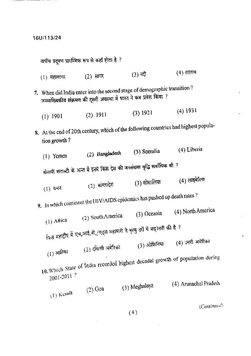 BHU UET 2016 Question Papers PDF (21 Programme Papers)