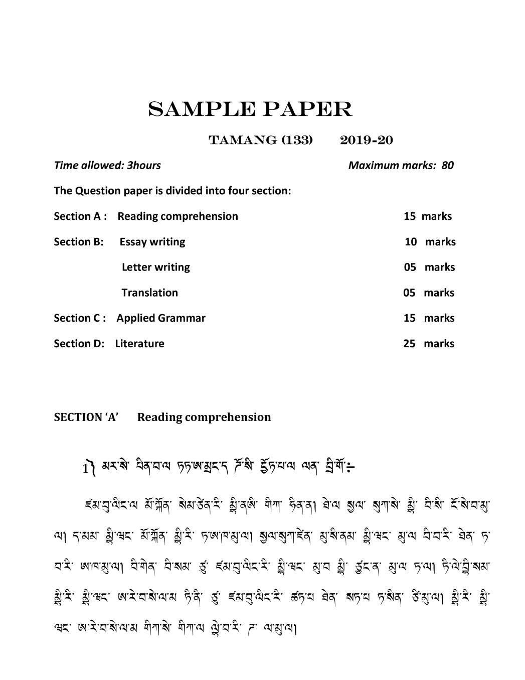 CBSE Class 10 Sample Paper with Marking Scheme 2020 for Tamang - Page 1
