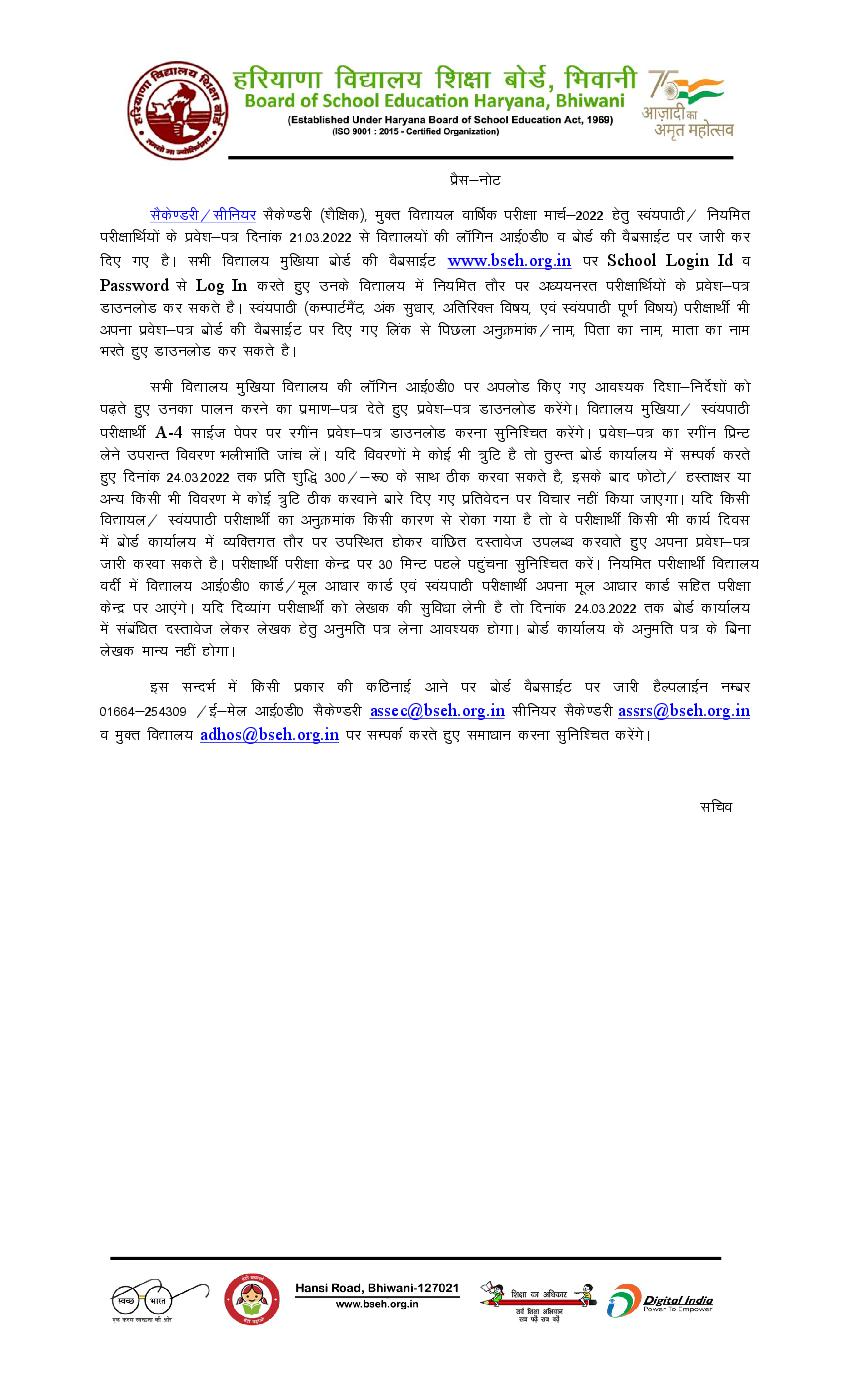 Haryana Board 10th, 12th 2022 Admit Card Press Note - Page 1