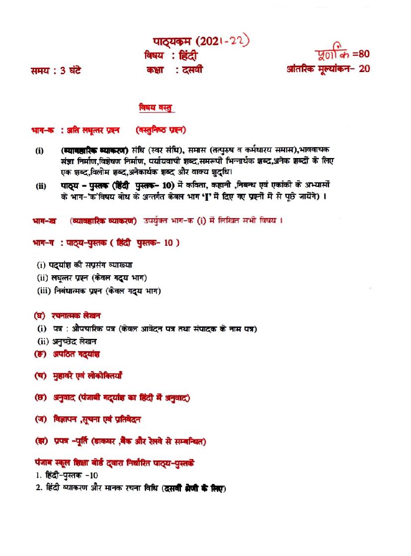 PSEB Syllabus 2021-22 for Class 10 Hindi - Page 1
