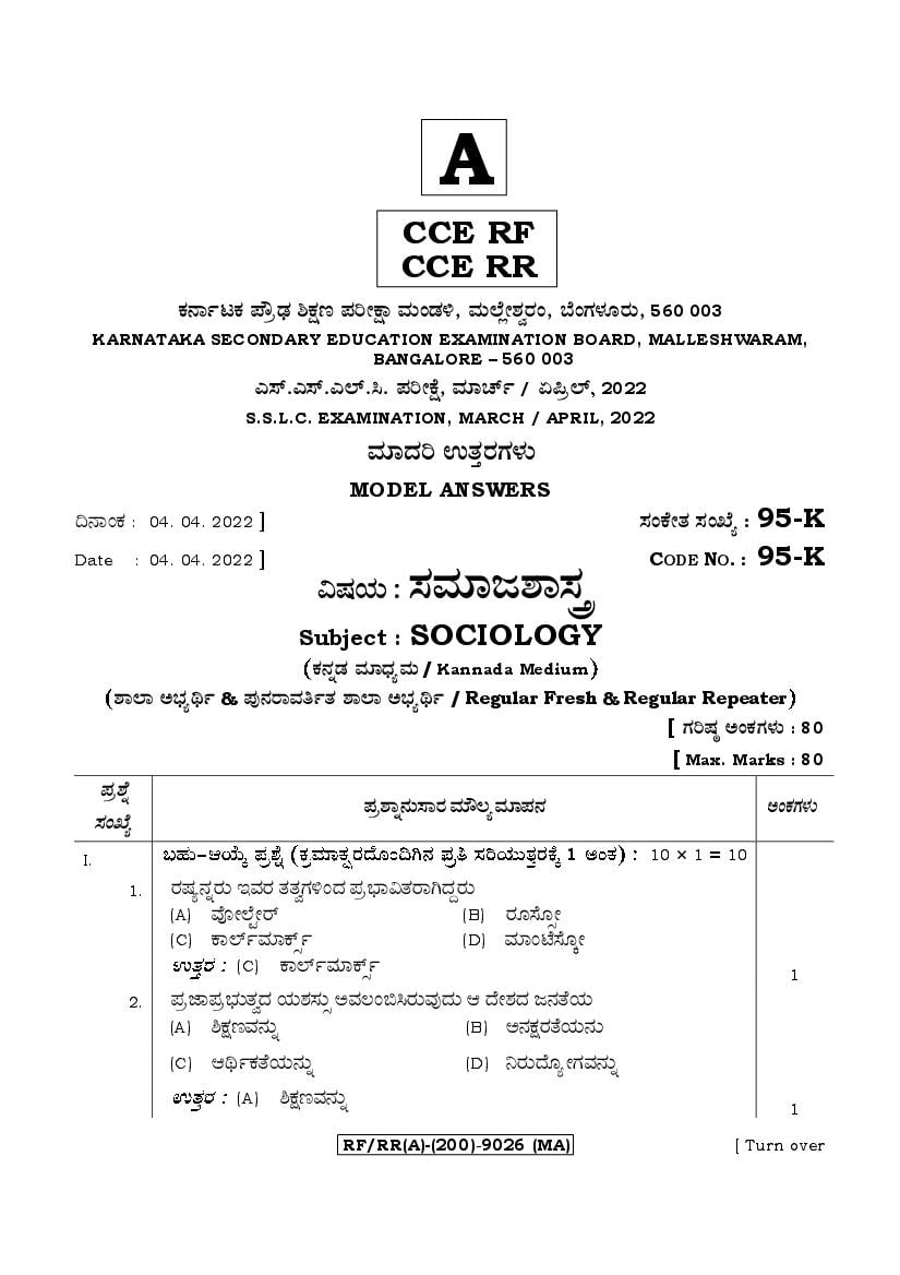 Karnataka SSLC Question Paper 2022 Answer Key Sociology (Kannada Medium) - Page 1