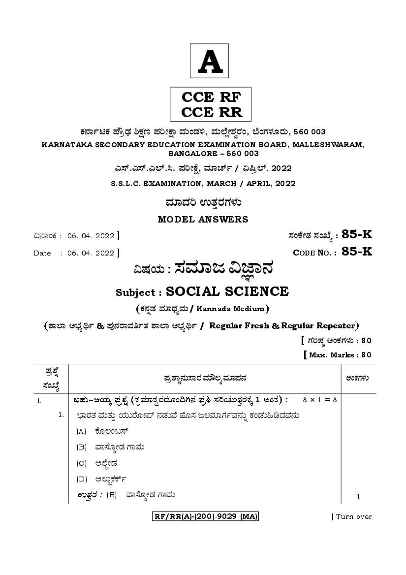 Karnataka SSLC Question Paper 2022 Answer Key Social Science (Kannada Medium) - Page 1