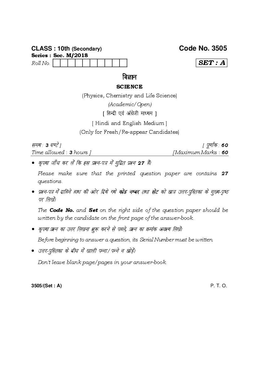 HBSE Class 10 Question Paper 2018 Science - Page 1