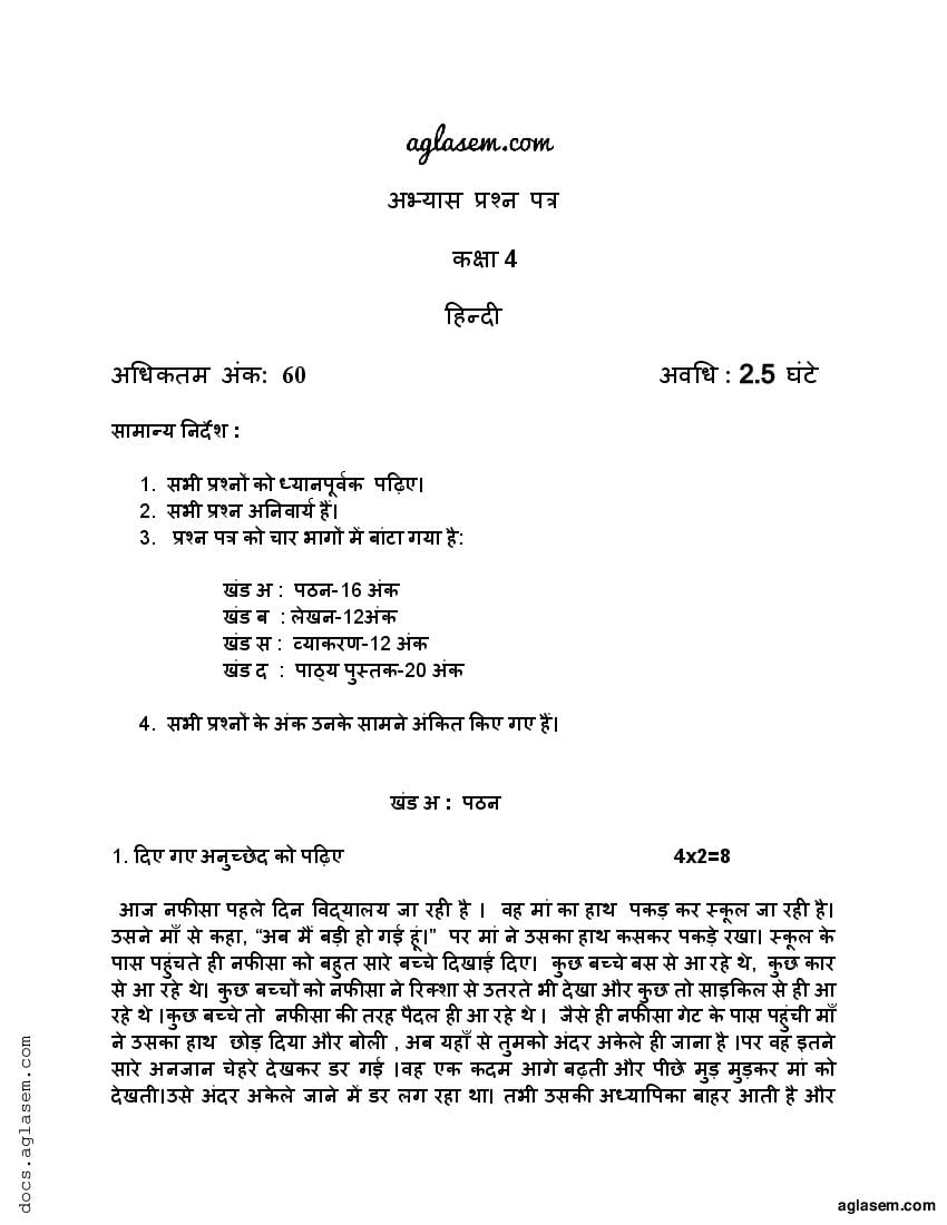 Class 4 Sample Paper 2023 Hindi - Page 1