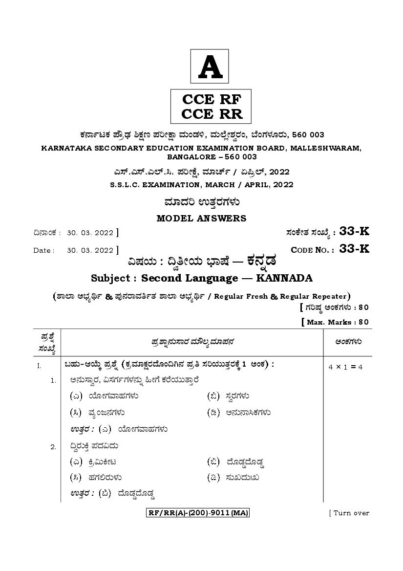 Karnataka SSLC Question Paper 2022 Answer Key Second Language Kannada  - Page 1