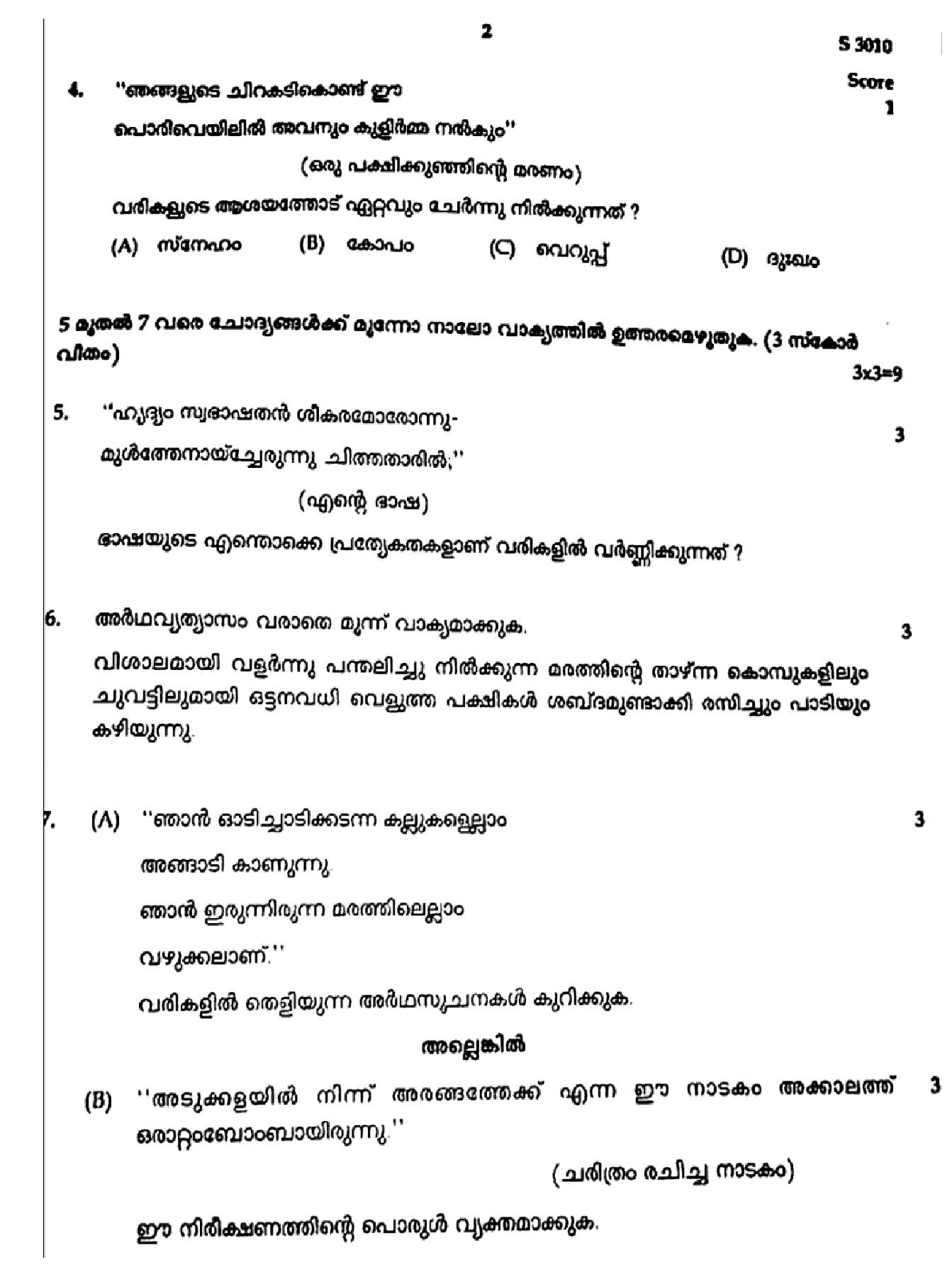 Kerala SSLC Malayalam II Question Paper 2026 PDF – Download Previous Year Papers 2025, 2024