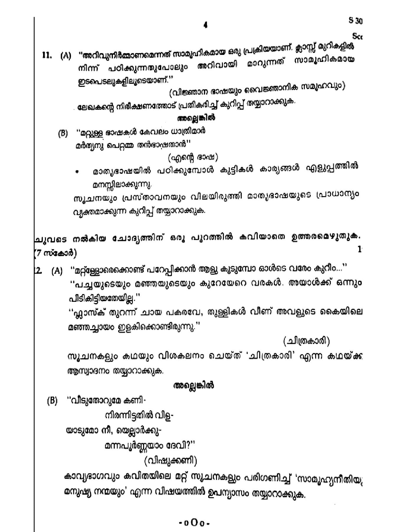 Kerala SSLC Malayalam II Question Paper 2026 PDF – Download Previous Year Papers 2025, 2024
