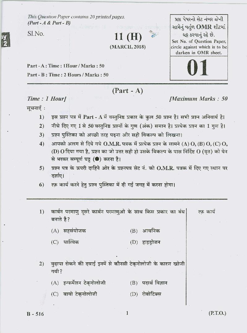 GSEB Std 10 Question Paper Mar 2018 Sc and Tech(Hindi Medium) - Page 1