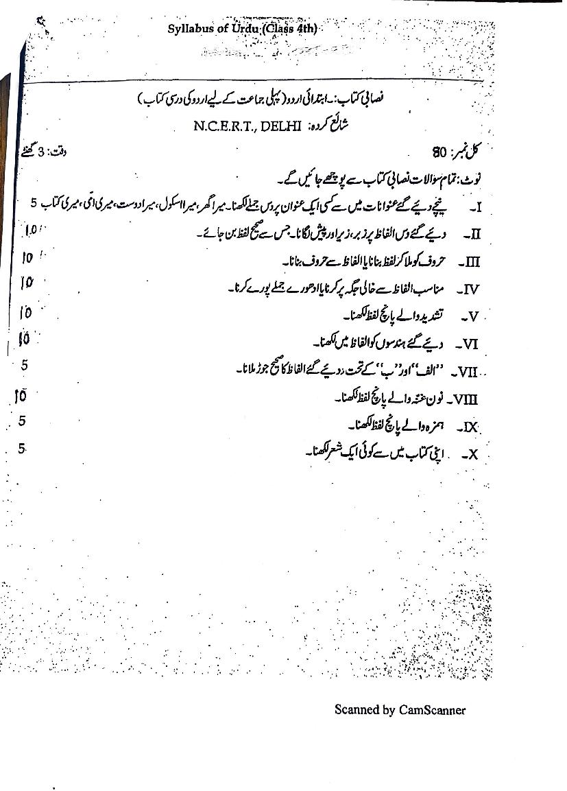 PSEB 4th Class Syllabus 2023 Urdu - Page 1