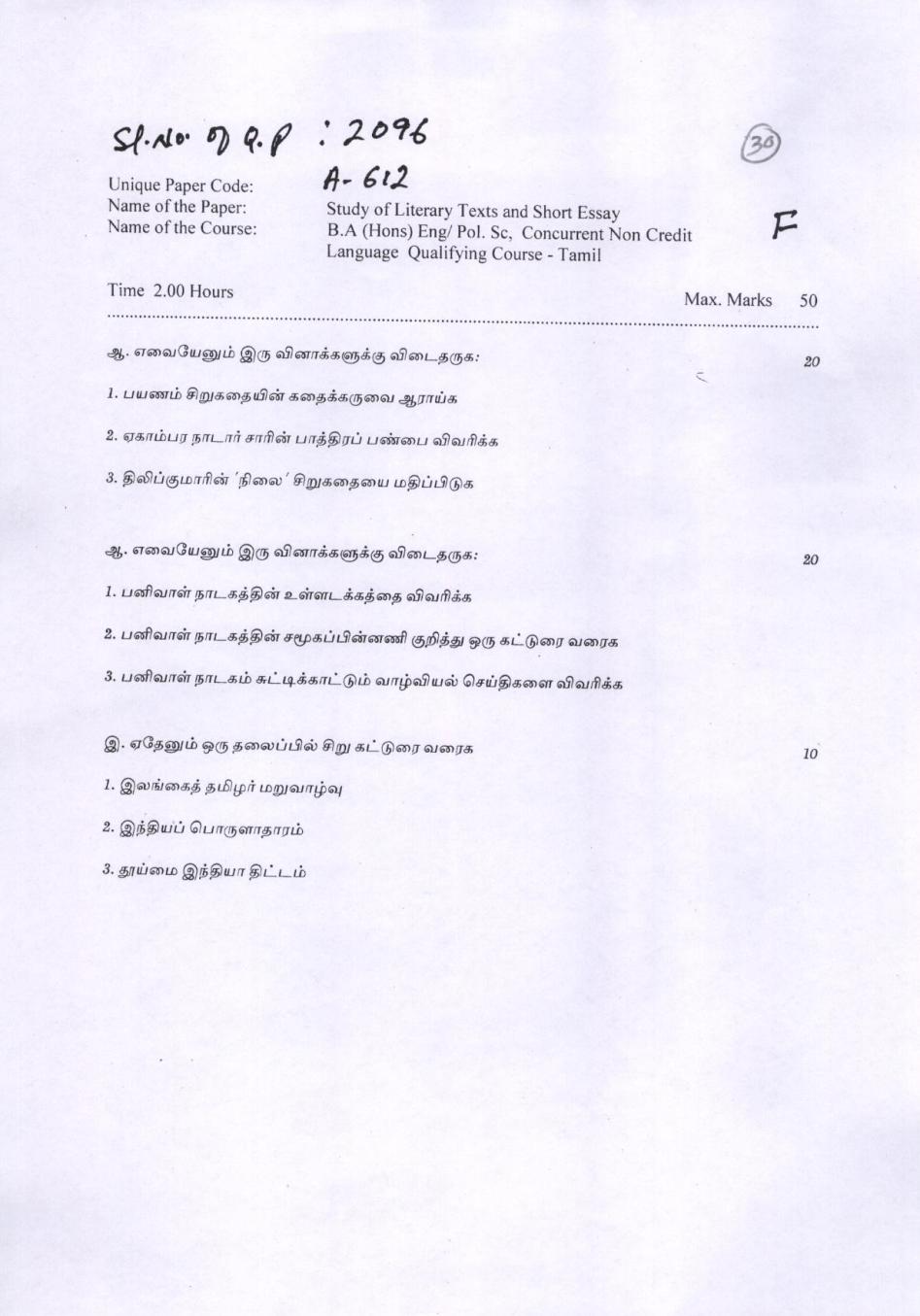 DU SOL Question Paper 2017 BA (Hons.) Political Science - Study of Literary Texts and Short Essay - Page 1