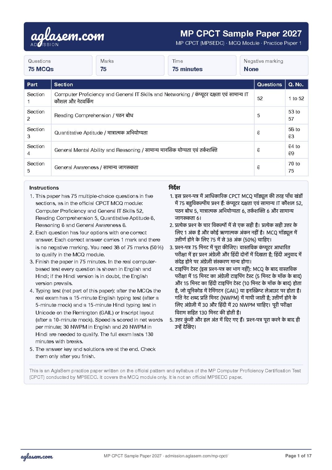 MP CPCT 2027 Sample Paper MCQ Module - Page 1 of 17