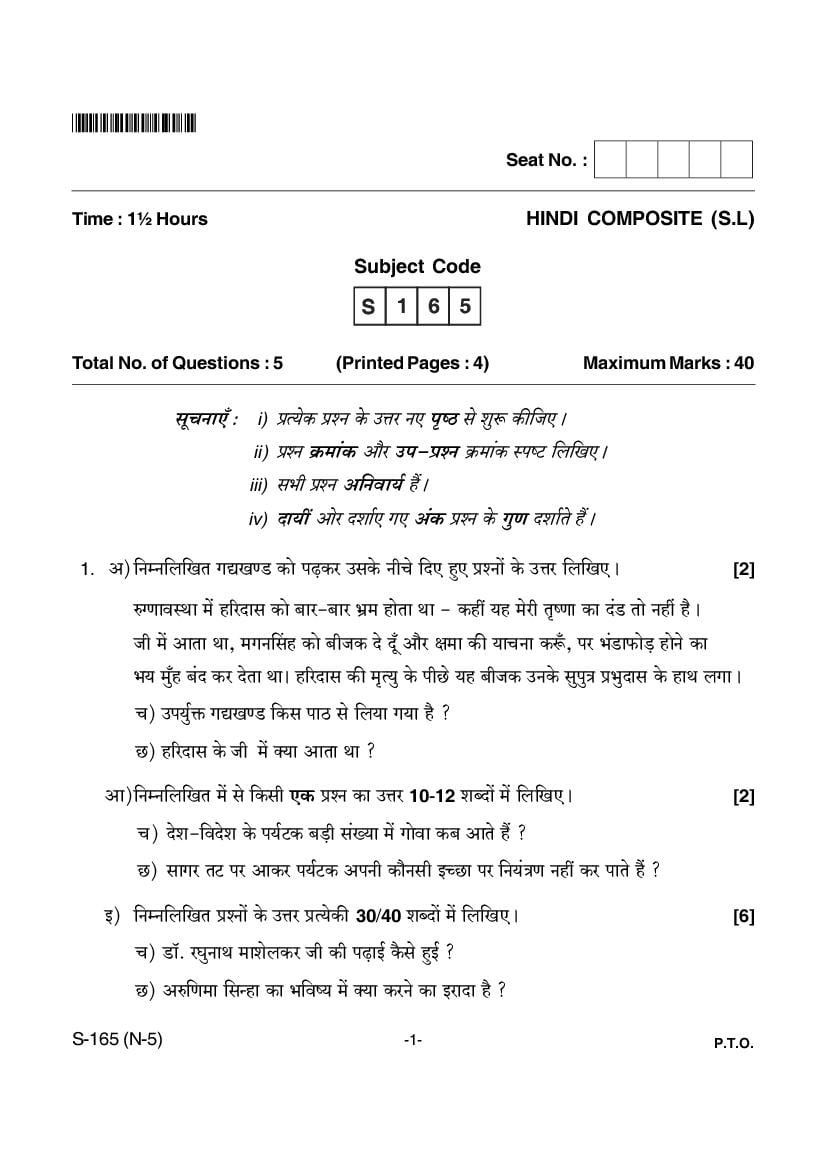 Goa Board Class 10 Question Paper Apr 2018 Hindi Compostie S.L - Page 1