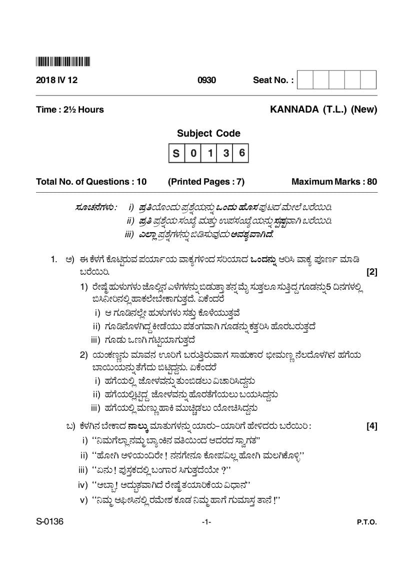 Goa Board Class 10 Question Paper Apr 2018 Kannada T.L. - Page 1