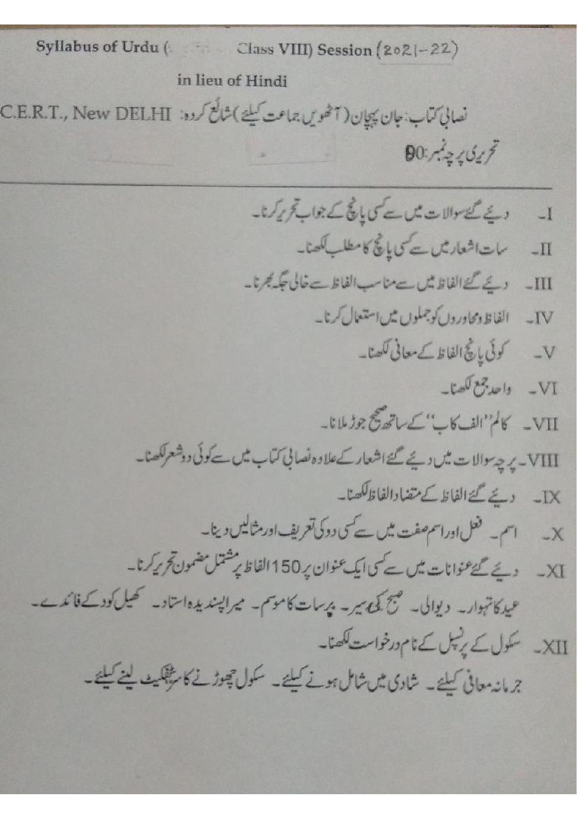 PSEB Syllabus 2021-22 for Class 8 Urdu Second Language - Page 1