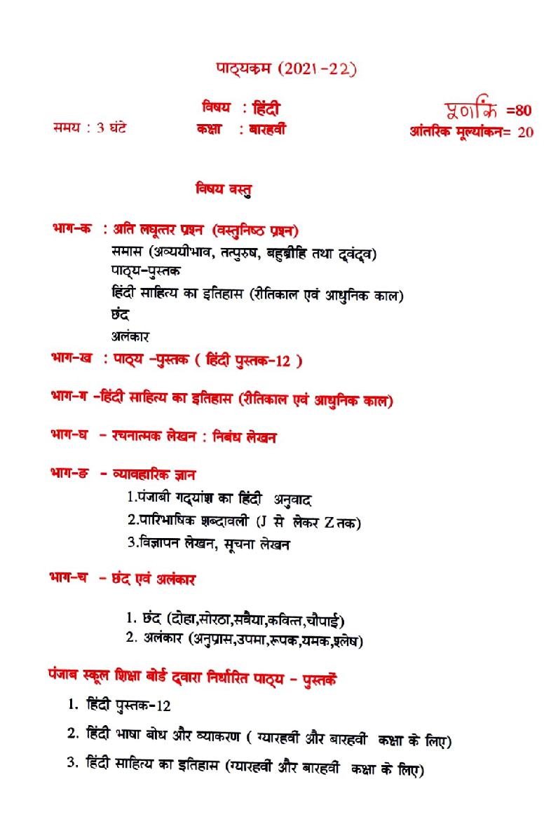 PSEB Syllabus 2021-22 for Class 12 Hindi - Page 1