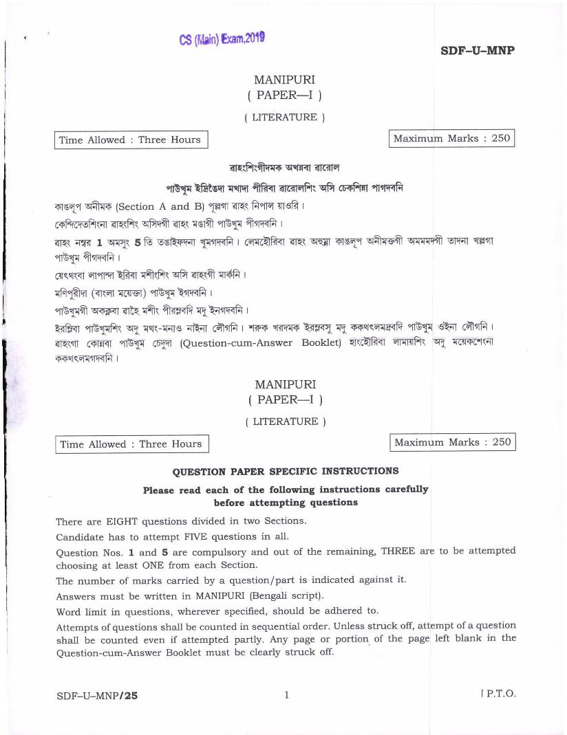 UPSC IAS 2019 Question Paper for Manipuri Literature Paper-I - Page 1